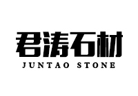 君涛石业