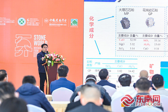 中国石材绿色循环发展论坛举办