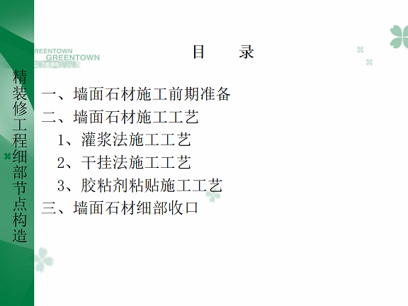 石材施工細(xì)節(jié)構(gòu)造做法，值得收藏