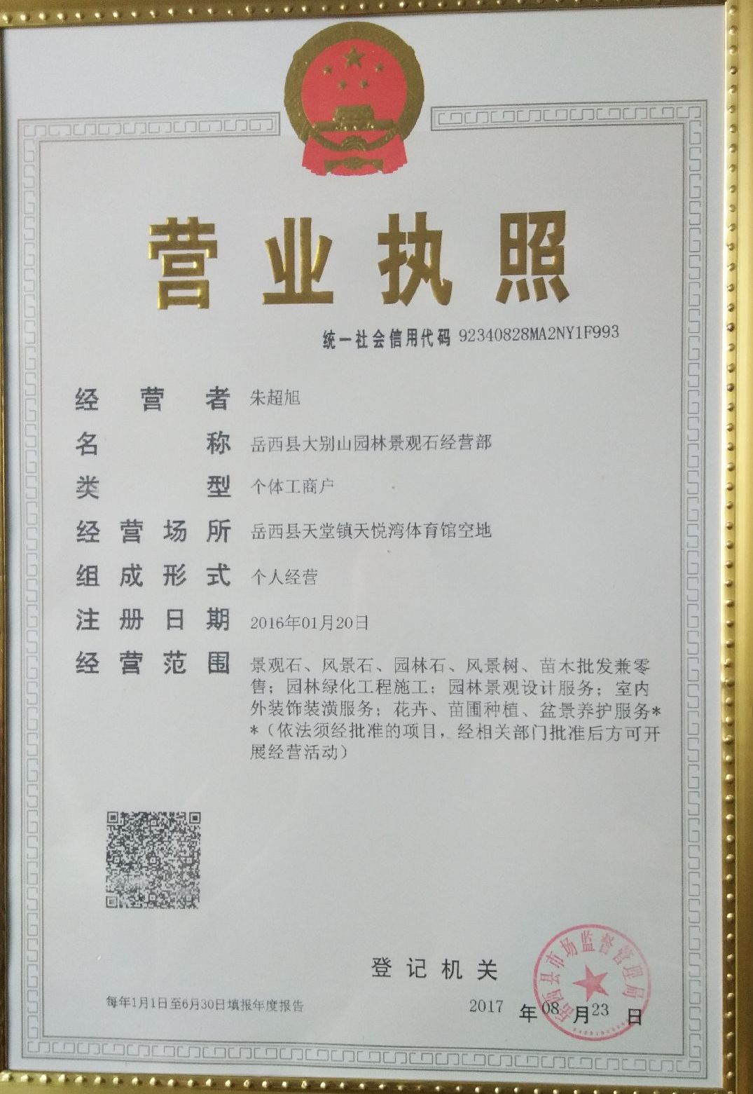 進入商鋪