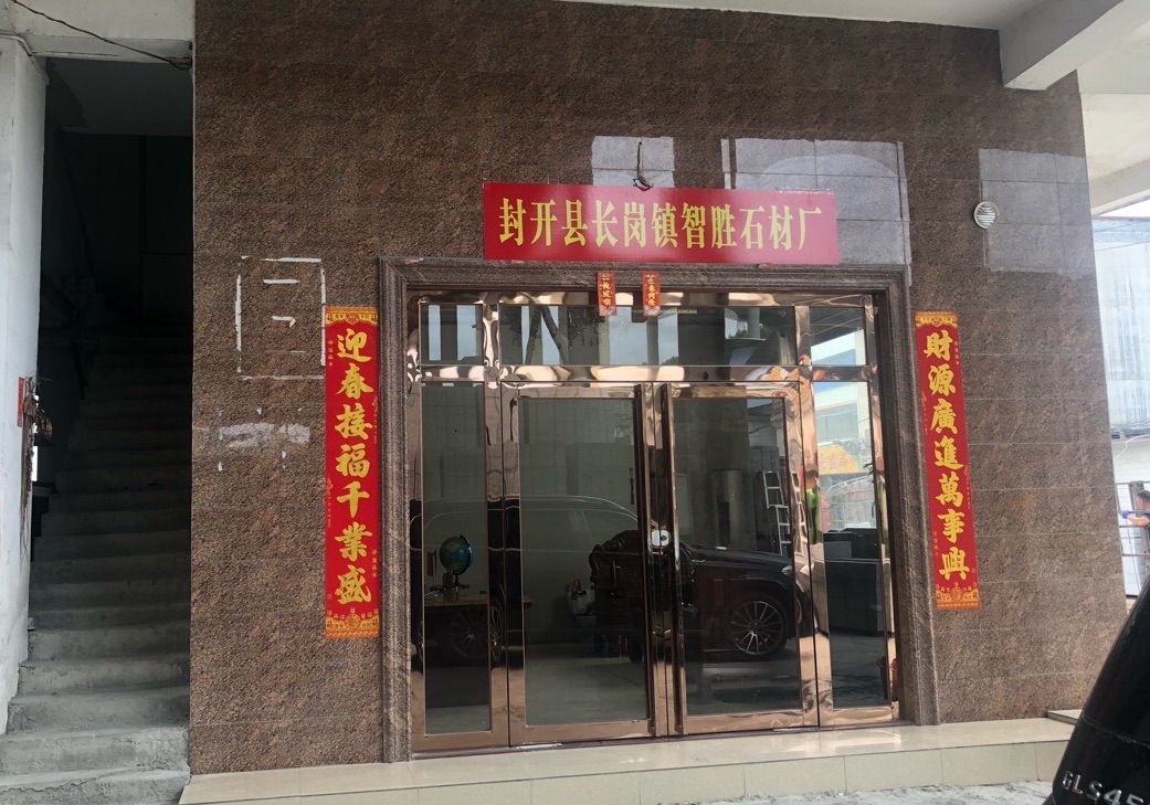 進入商鋪
