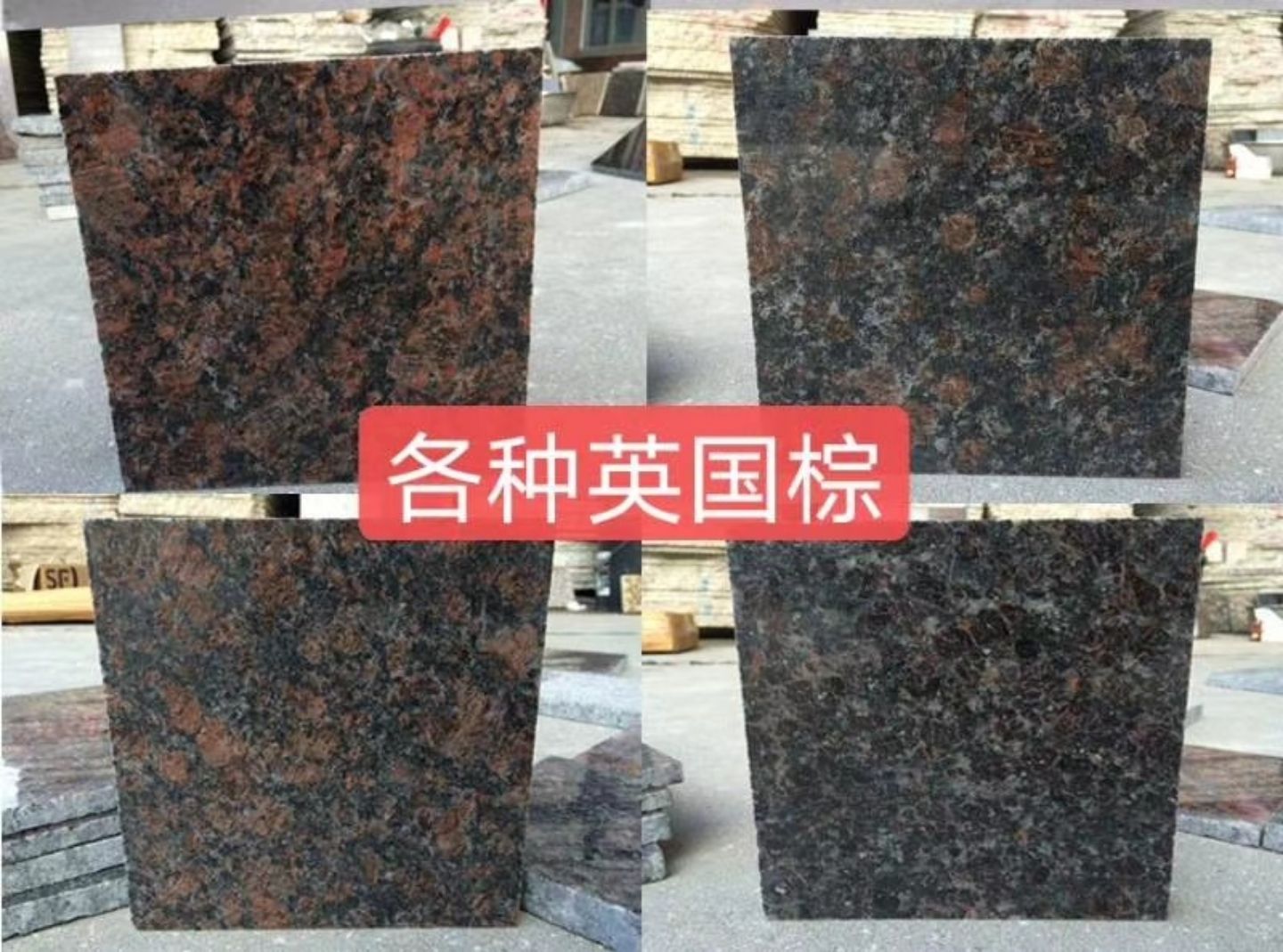 黑金沙·印度红·英国棕·绿星·皇室啡价格-供应信息-中国石材网