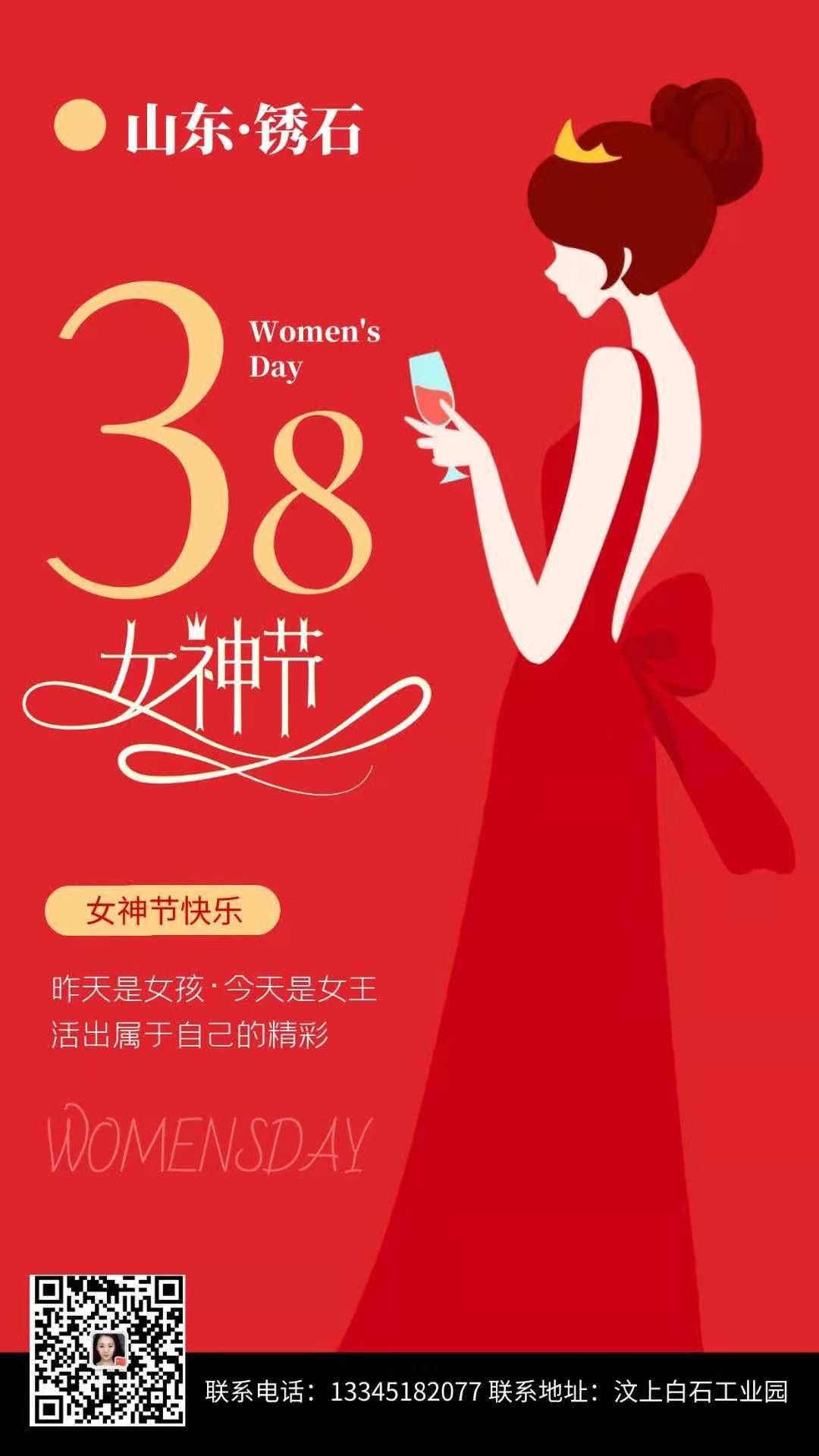 山东锈石祝大家女神节快乐-供应信息-中国石材网