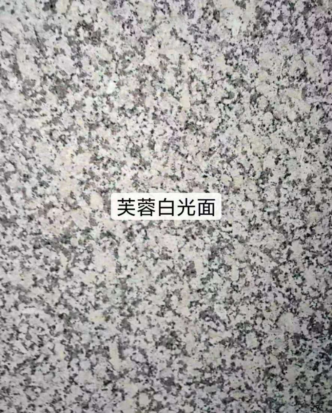 麻城芝麻白小花603 芝麻白大花602(芙蓉白-供应信息-中国石材网