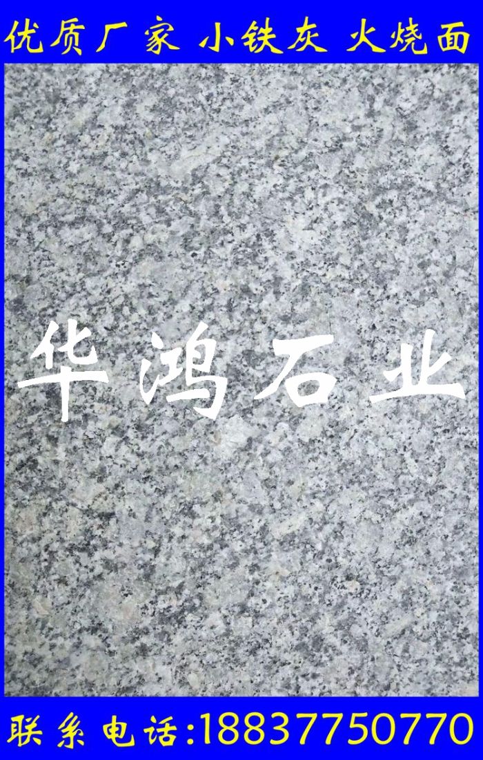 河南小铁灰花岗岩 厂家直销 珍珠灰 芝麻灰-供应信息-中国石材网