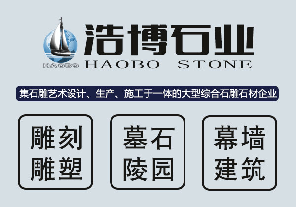 泉州浩博石業(yè)