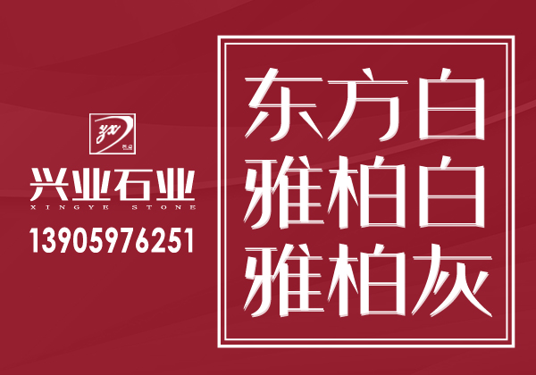 南安兴业石业有限公司