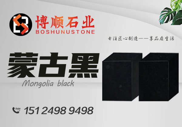 內(nèi)蒙古博順石材有限公司