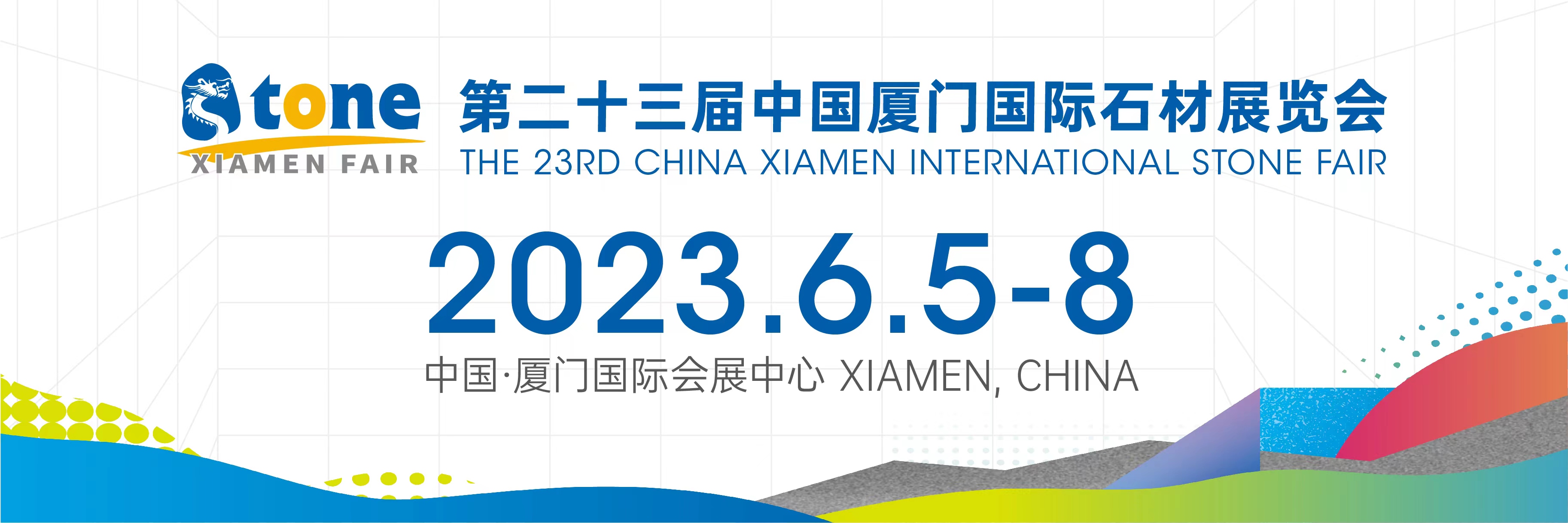 2023年第23届中国厦门国际石材展览会