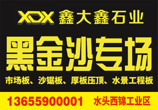 鑫大鑫石業(yè)