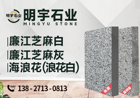 廣東廉江明宇石業(yè)有限公司