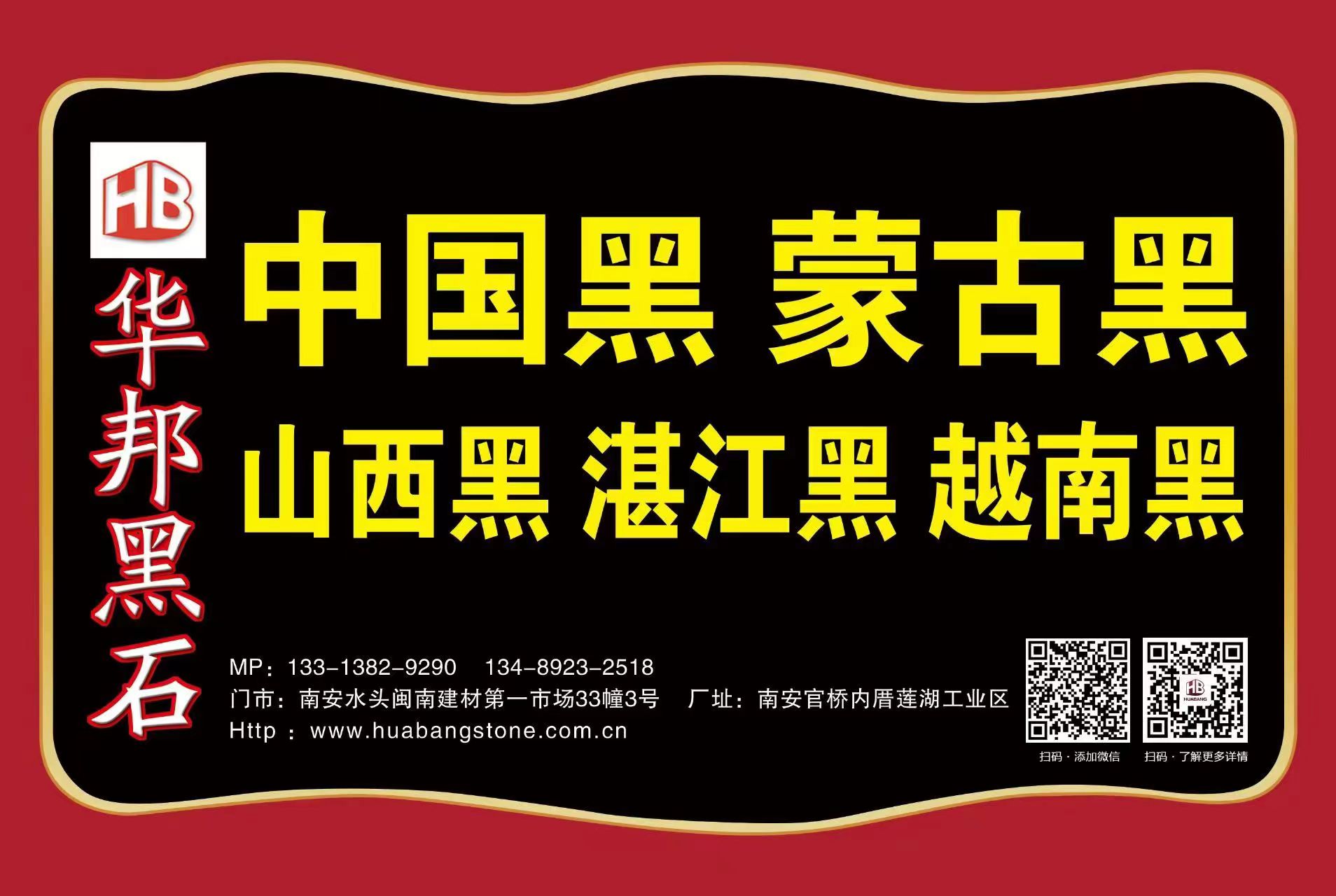 華邦石材
