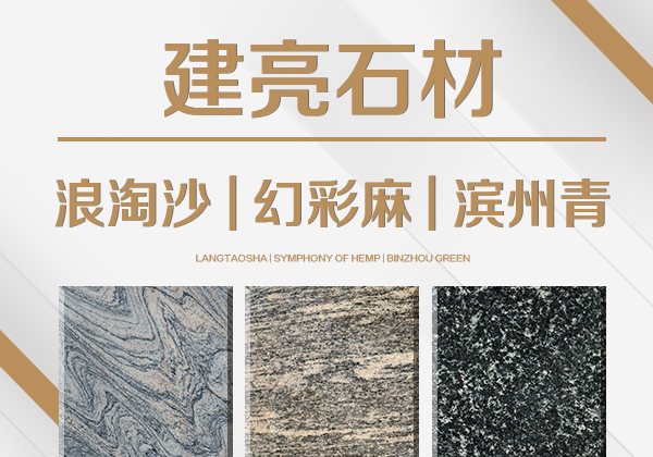 靈壽縣建亮石材有限公司