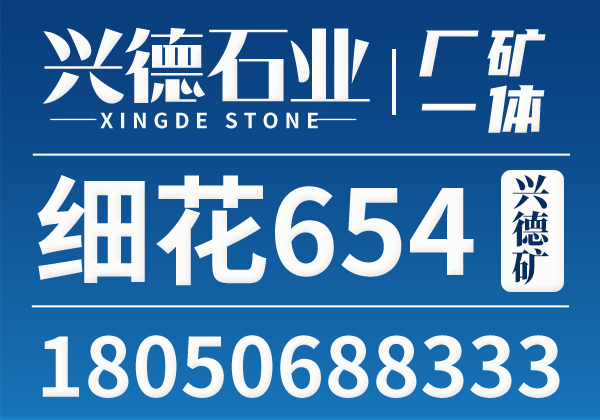 興德石制品廠