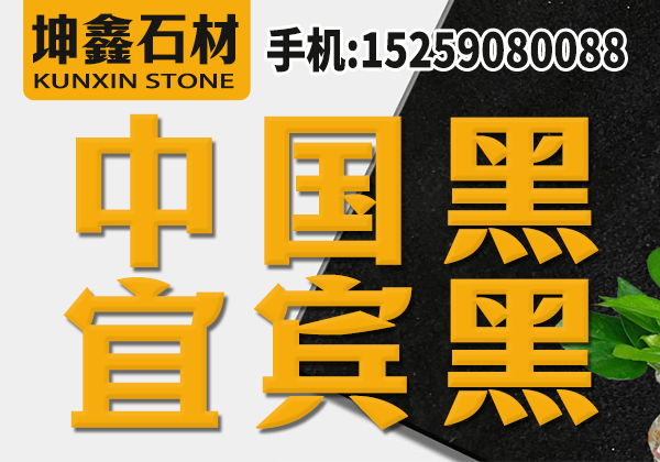 四川興文縣坤鑫石材有限公司