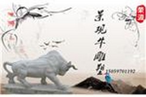 供應 石雕牛 牧童牛 園林牛雕刻 石雕 石雕牛市 景觀牛