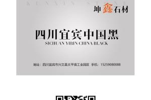 中国黑矿厂直销（宜宾黑）