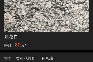 浪花白