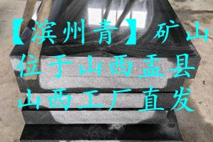 14.濱州青(北大青)墓碑光面