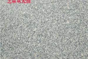 山东灰麻 （芝麻灰）光面