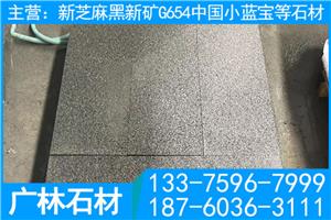 寧德G654火燒面荔枝面小藍寶