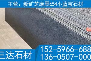 屏南芝麻黑654寧德小藍(lán)寶光面毛板