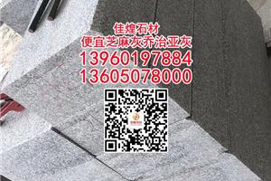 芝麻灰花岗岩路沿石路旁石