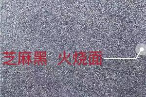 山东芝麻黑火烧面