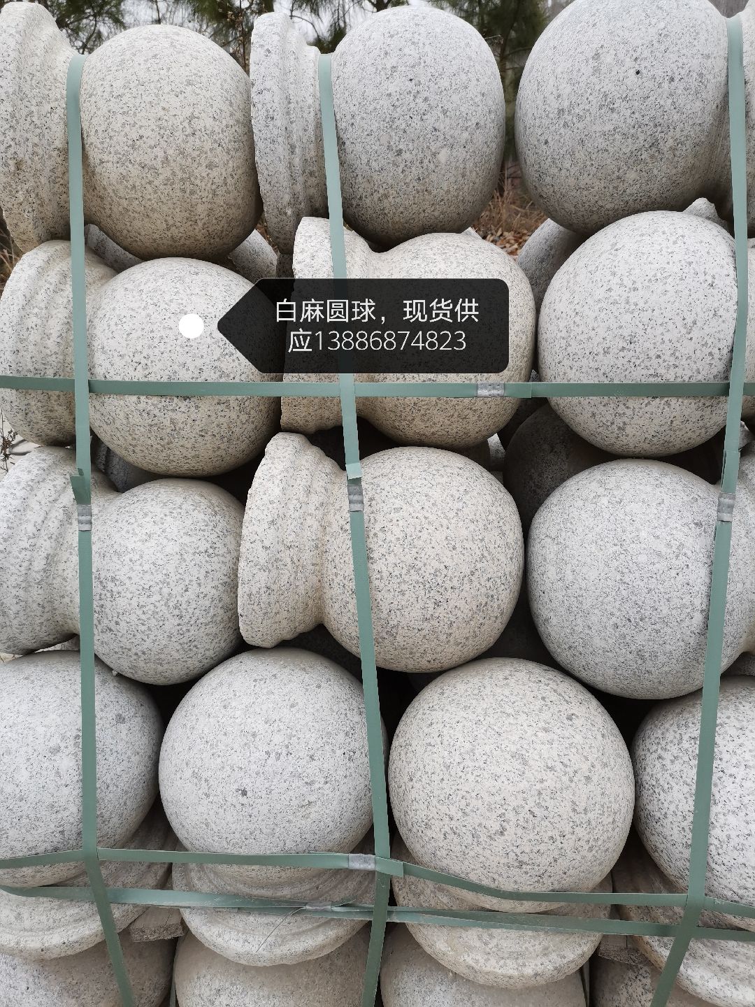 白麻圆球