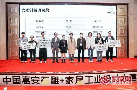 中国惠安石雕＋家居工业设计大赛颁奖仪式在惠安举行